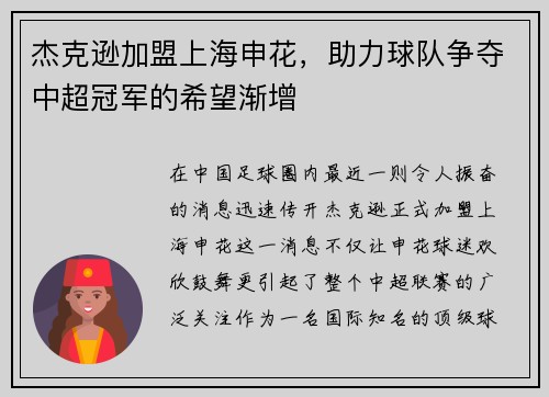 杰克逊加盟上海申花，助力球队争夺中超冠军的希望渐增