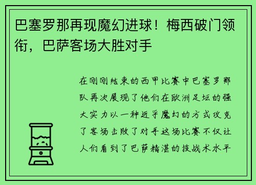 巴塞罗那再现魔幻进球！梅西破门领衔，巴萨客场大胜对手