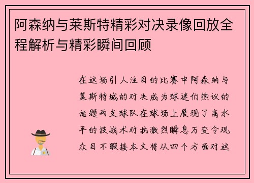 阿森纳与莱斯特精彩对决录像回放全程解析与精彩瞬间回顾