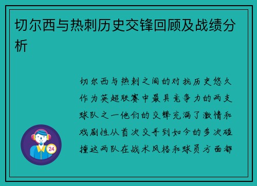 切尔西与热刺历史交锋回顾及战绩分析