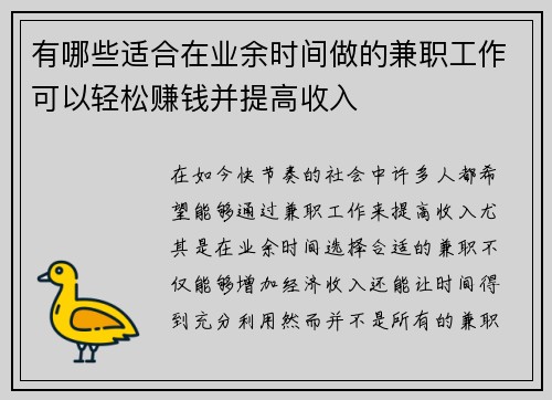 有哪些适合在业余时间做的兼职工作可以轻松赚钱并提高收入