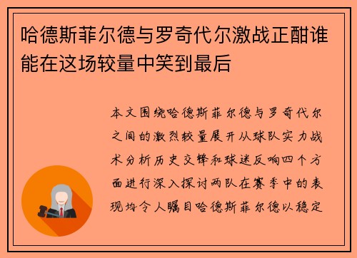 哈德斯菲尔德与罗奇代尔激战正酣谁能在这场较量中笑到最后