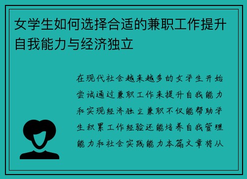 女学生如何选择合适的兼职工作提升自我能力与经济独立