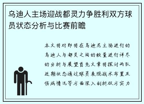 乌迪人主场迎战都灵力争胜利双方球员状态分析与比赛前瞻