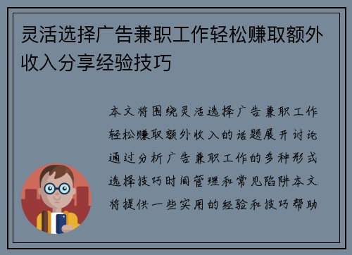 灵活选择广告兼职工作轻松赚取额外收入分享经验技巧