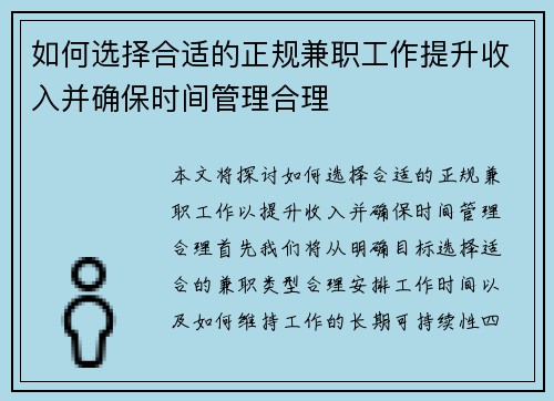 如何选择合适的正规兼职工作提升收入并确保时间管理合理