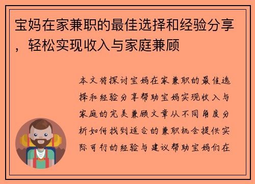 宝妈在家兼职的最佳选择和经验分享，轻松实现收入与家庭兼顾