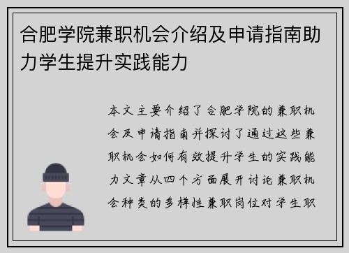 合肥学院兼职机会介绍及申请指南助力学生提升实践能力