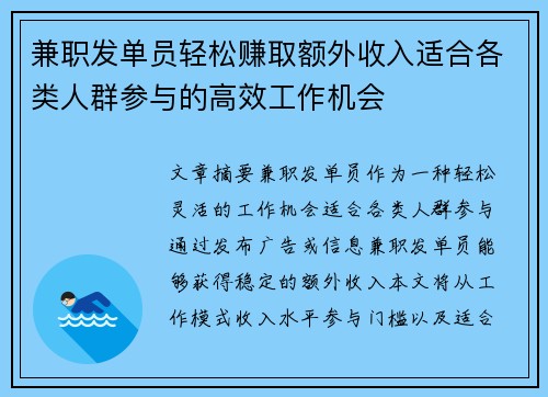 兼职发单员轻松赚取额外收入适合各类人群参与的高效工作机会