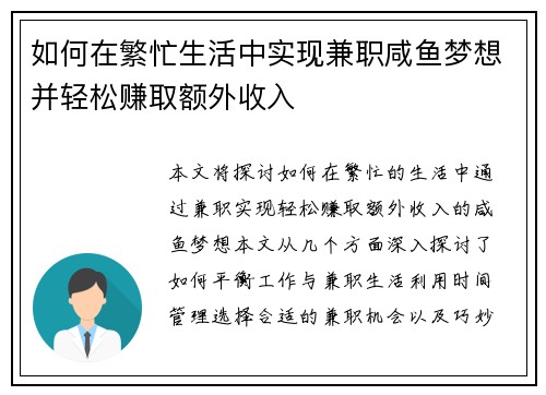 如何在繁忙生活中实现兼职咸鱼梦想并轻松赚取额外收入