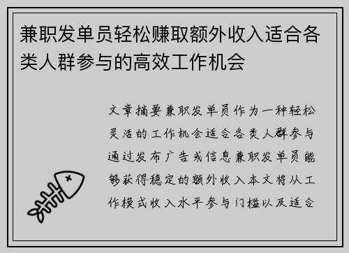 兼职发单员轻松赚取额外收入适合各类人群参与的高效工作机会