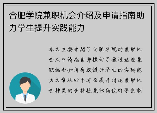 合肥学院兼职机会介绍及申请指南助力学生提升实践能力
