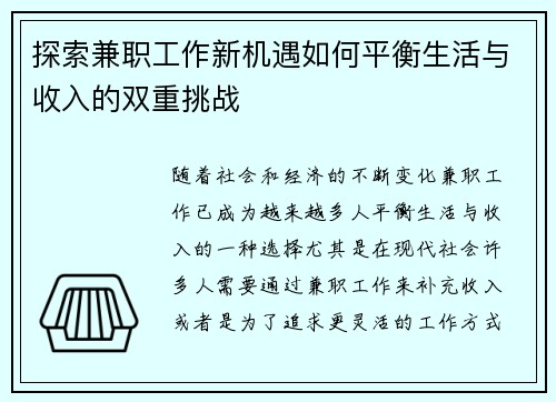 探索兼职工作新机遇如何平衡生活与收入的双重挑战