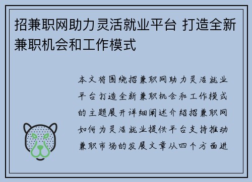 招兼职网助力灵活就业平台 打造全新兼职机会和工作模式