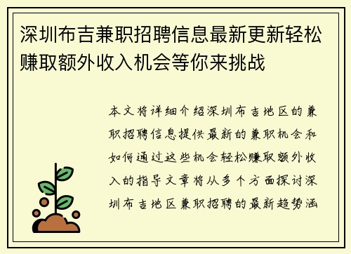 深圳布吉兼职招聘信息最新更新轻松赚取额外收入机会等你来挑战