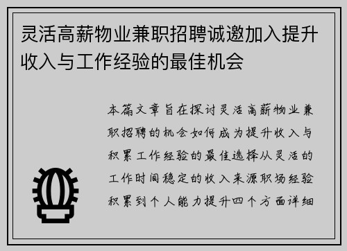 灵活高薪物业兼职招聘诚邀加入提升收入与工作经验的最佳机会