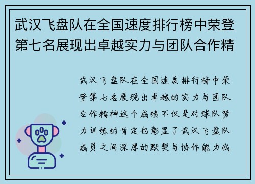 武汉飞盘队在全国速度排行榜中荣登第七名展现出卓越实力与团队合作精神