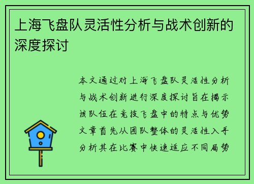 上海飞盘队灵活性分析与战术创新的深度探讨