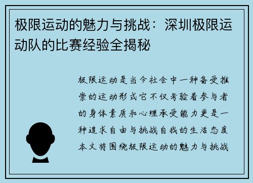 极限运动的魅力与挑战:深圳极限运动队的比赛经验全揭秘
