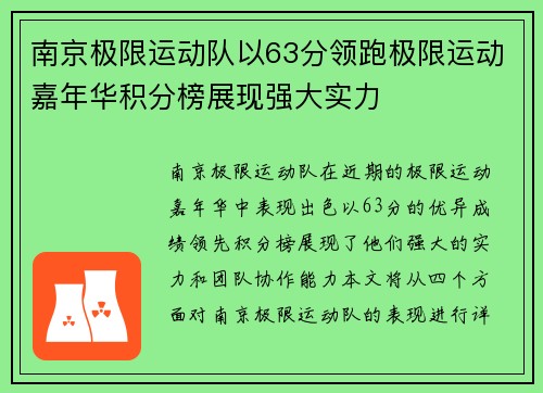 南京极限运动队以63分领跑极限运动嘉年华积分榜展现强大实力