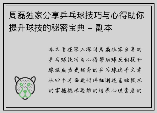 周磊独家分享乒乓球技巧与心得助你提升球技的秘密宝典 - 副本