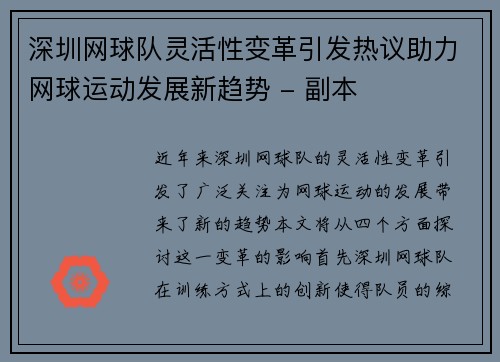深圳网球队灵活性变革引发热议助力网球运动发展新趋势 - 副本